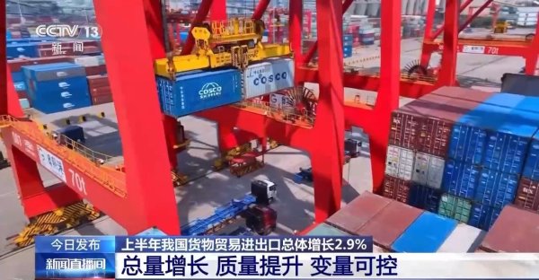 快牛策略 21.79万亿元！三个关键词揭秘中国外贸韧性源自哪儿_大皖新闻 | 安徽网