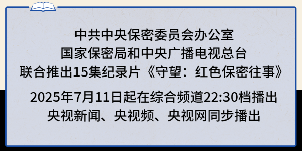 泰安配资 守望：红色保密往事丨紧紧依靠人民_大皖新闻 | 安徽网