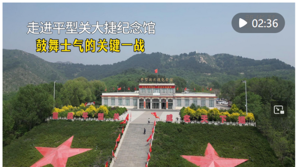 黑马配资 山河印记·纪念馆里的回望｜走进平型关大捷纪念馆：鼓舞士气的关键一战_大皖新闻 | 安徽网