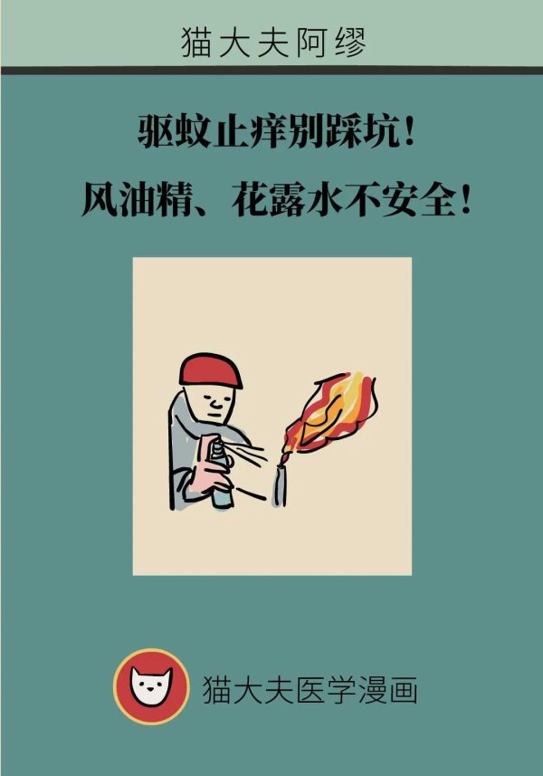鼎配配资 驱蚊止痒别踩坑！风油精、花露水不安全，科学防蚊这样做