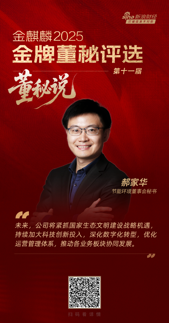 博盈证券 董秘说|节能环境董秘郝家华：生态环境保护是企业可持续发展的必由之路